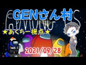 【MOD村】GENさん村でとてもがんばる！【 #アマングアス #AmongUs #宇宙人狼 マッドメイトシェリフ】