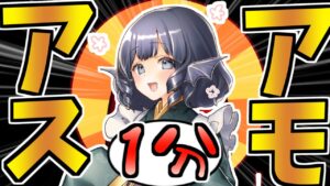 アモアス を1分で攻略したい姫 《アモングアス/アマングアス》 【Among_Us】