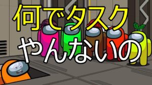 かくれんぼできるもんAmong Us【アマングアス】