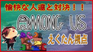 【Among Us】愉快な人達とアマングアス(宇宙人狼)  コラボ！【えくたん視点】【#宇宙人狼 #人狼 #AmongUs #アマングアス #アモングアス】