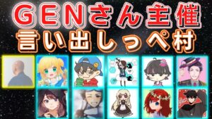 【Among Us Live】アモアス配信者さんたちと２次回マリカ！　←　GENさん主催！～言い出しっぺ村～【#AmongUS #アマングアス #アモングアス #たくや】