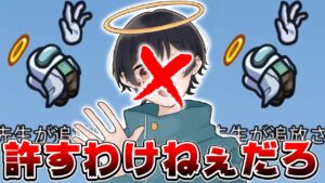 【Among us】なつめ先生を許すわけねぇだろ！【アモングアス/アマングアス/宇宙人狼】【ぱんくん】