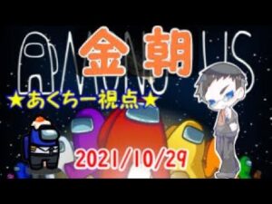 【金朝んぐあす】あくちいのるふらん【顔出し】【#アマングアス #AmongUs #宇宙人狼 マッドメイトインポスター攻略解説】