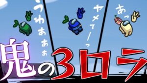 【Among Us #41】恐怖の3人ローラー #アモングアス #ゆっくり実況 #アマングアス