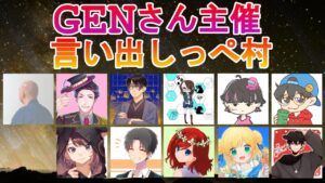 【Among Us Live】GENさん主催！～言い出しっぺ村～【#AmongUS #アマングアス #アモングアス #たくや】