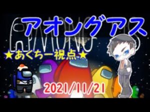 【アオングアス】画面酔いしないゲーム【#アマングアス #AmongUs #宇宙人狼 】