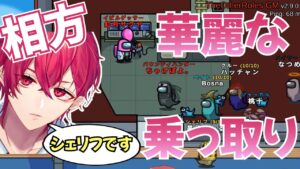相方のシェリフ乗っ取りが鮮やかすぎる…！【#AmongUs/#アマングアス/#アモングアス/#宇宙人狼】