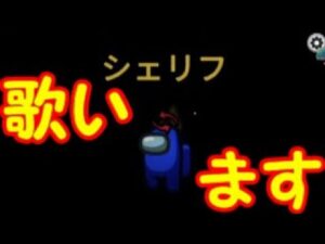 【ネタ動画】あいのうた歌ってみた【#アマングアス #AmongUs #宇宙人狼 #shorts 】