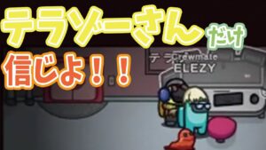 【Among Us】テラゾーさんだけは信じられる！！！【アモングアス アマングアス アモアス 日本語 解説 立ち回り コツ インポスター シェリフ ジャッカル 勝ち方 コツ】