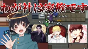 【ブラック企業】なつめ株式会社に入社してみた【#AmongUs/#アマングアス/#アモングアス/#宇宙人狼】