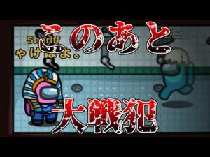 【大戦犯】こんなシェリフは嫌だ【#AmongUs/#アマングアス/#アモングアス/#宇宙人狼】