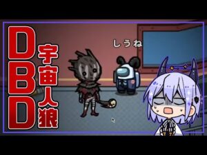 【Among Us】インポスターがレイスになるDBDアマングアス！【近アモ】