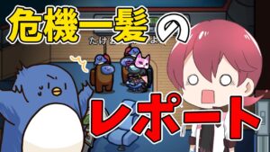 間一髪で救われる命がある【#AmongUs/#アマングアス/#アモングアス/#宇宙人狼/#うるさくてすみま船】
