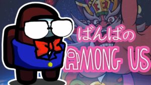 【among us】おじさん探偵のアマングアス 1/3