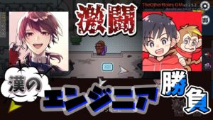 俺が真のエンジニアじゃァ！！！【#AmongUs/#アマングアス/#アモングアス/#宇宙人狼/#うるさくてすみま船】