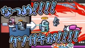 【暴露】見てください！！これがなつめ先生の本性です！！！【#AmongUs/#アマングアス/#アモングアス/#宇宙人狼/#うるさくてすみま船】