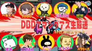 徹夜後にDBDなメンバーでアマングアス【among us】＃DBDアモアス