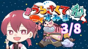 力になるぜ？【#うるさくてすみま船/#アマングアス/#アモングアス】