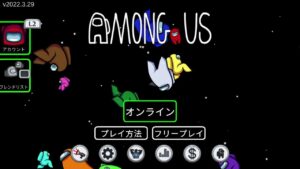 Among Us 　アマングアス　完全初見プレイ