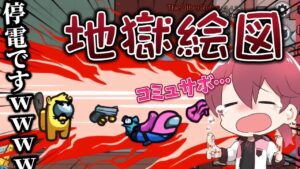 【悲惨】停電とコミュサボ間違えたっていいじゃないか！！！【#AmongUs/#アマングアス/#アモングアス/#宇宙人狼/#ヒカック村】