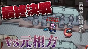 ごめんね番長、なつぴょんと話があるんだ…【#AmongUs/#アマングアス/#アモングアス/#宇宙人狼/#うるさくてすみま船】