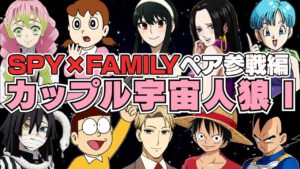 【#1】声が聞こえるカップルアモアス！ SPY×FAMILYペア参戦編【Among Us】