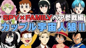 【#2】声が聞こえるカップルアモアス！ SPY×FAMILYペア参戦編【Among Us】