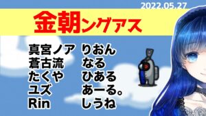 【Among Us】早起きは３キルの得 #ユズんぐあす #金朝んぐあす 【アモアス / 宇宙人狼】