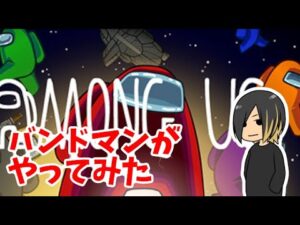 【Among Us #206】バンドマンが宇宙人狼やってみた【HYBRID SENSE視点】