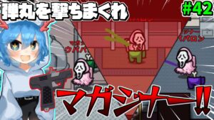 ［Among Us］ #42 マガジナー!!貯めた弾丸を解放しクルーを殲滅!!［ゆっくり実況］ #めめ村 #AmongUs #アモングアス #アモアス #ウパパロン