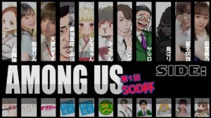 【Among Us】アマングアス(宇宙人狼)  第１回SOD杯 に参加します！！【えくたん視点】【#宇宙人狼 #人狼 #AmongUs #アマングアス #アモングアス】
