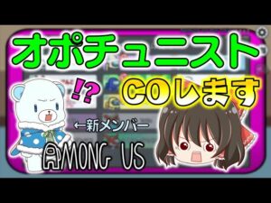 【Among Us】たった一言に隠されたメッセージ！奇跡のPPで新メンバーのぜんこぱすさんを守れ！ゆっくり達のアモングアス part75