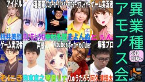 Among us  #異業種アモアス会 しうね視点