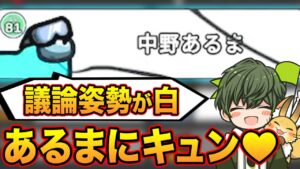 あるまに恋をしました【AmongUs】