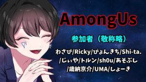 🔴【AmongUs🚀】強あすでアモアス！ #194 ≪#AmongUs #アマングアス #宇宙人狼≫