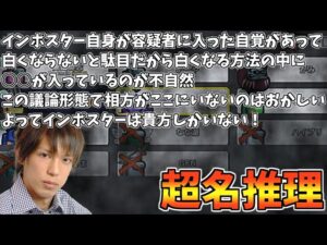 どうも天才です、名推理で０キルのインポスター追い詰めたったｗｗｗ【AmongUs】