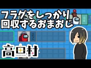 【AmongUs】フラグを回収するおまおじ【高田健志主催村】