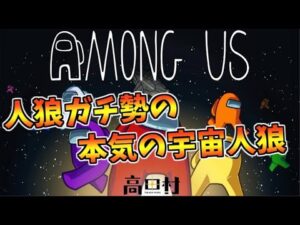 【AmongUs】明日旅に出ます