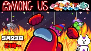 【AmongUs】豪華メンバーで宇宙人狼！エンジョイで楽しむ！うる船アモアス！5 月23日【  #うるさくてすみま船  】