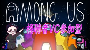 【AmongUs】5/27アモアスMOD(SHR→TOH)参加型【視聴者VC参加型】