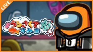 【AmongUs→Dread Hunger】05/29 #おさかなはんがー に乗船します！【アベレージ/Vtuber】