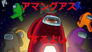 【アマングアス】久々にみんなでだましあいましょうぜ。