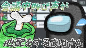 なぬむらさんの叫びを心配するあゆさん！！！wwwwww#Shorts【Among Us/アモアス】