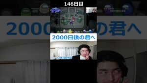 【2000日後の君へ/アマングアス】　146日目　廃村からの⤴茶番！！　進撃の巨人パロディ【切り抜き】　結末が気になる人はチャンネル登録して待て的な？　　#Shorts