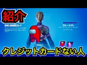 【必見】遂に来た！Among Usコラボのバックアクセ『クルーメイト』新エモート『ごまかしダンス』の獲得方法【フォートナイト】アモングアスのアイテムは後日、アイテムショップでも販売予定！