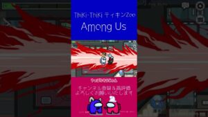 新米守護天使さんのお仕事【Among Us】 #shorts