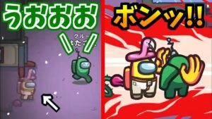うおおおおおおおおおおおおお！！ﾎﾞﾝｯ！！【AmongUs】