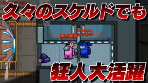 やっぱり吊り押してこその狂人だよなぁ⁉【高田村AmongUs】