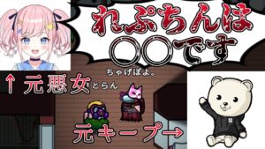 元悪女が人外を大暴露…！！【#AmongUs/#アマングアス/#アモングアス/#宇宙人狼/#うるさくてすみま船】