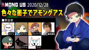 【AmongUs】はんじょう『アマングアス　たいじ×おえちゃん×ミリン×りょぼ×とりば×高田健志×てっと』【2020/12/28】